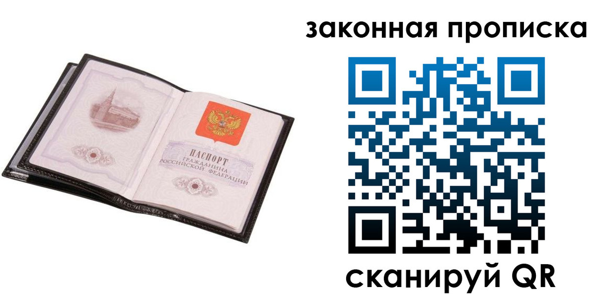 прописка 2025 в Рыбинске