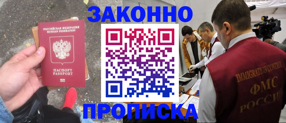 прописка законно в Рыбинске